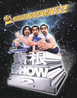 须根ShowⅡ封面图