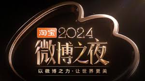 2024微博之夜封面图