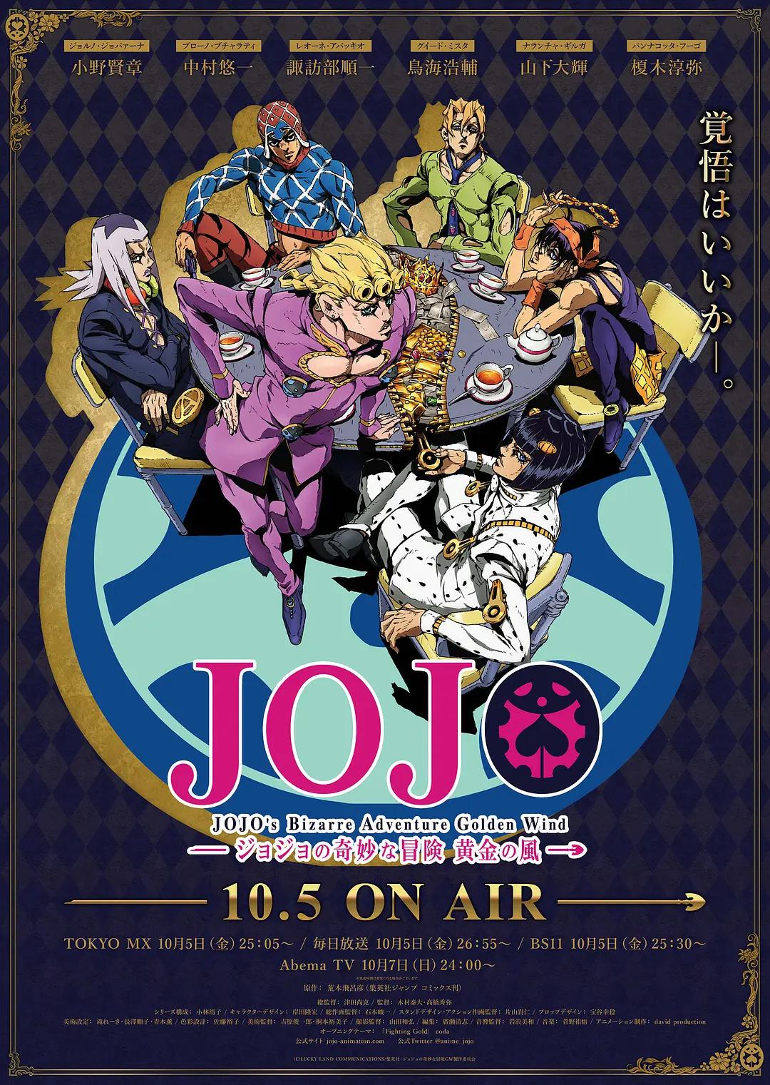 JOJO的奇妙冒险黄金之风封面图