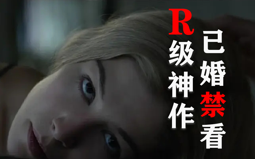 R级神作！比魔鬼还恐怖的妻子，豆瓣8.7惊悚神作《消失的爱人》