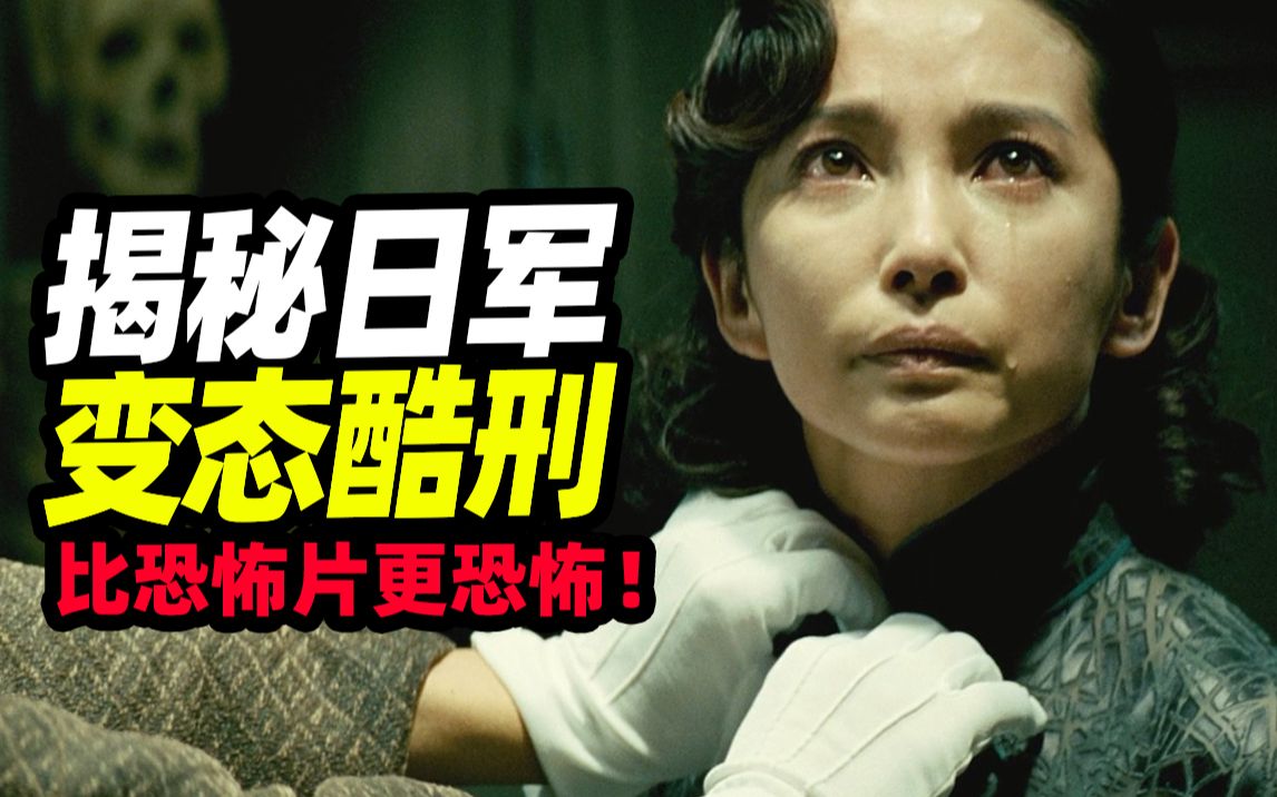 【扁豆】R级神作，还原日军变态酷刑！华语惊悚片No.1《风声》